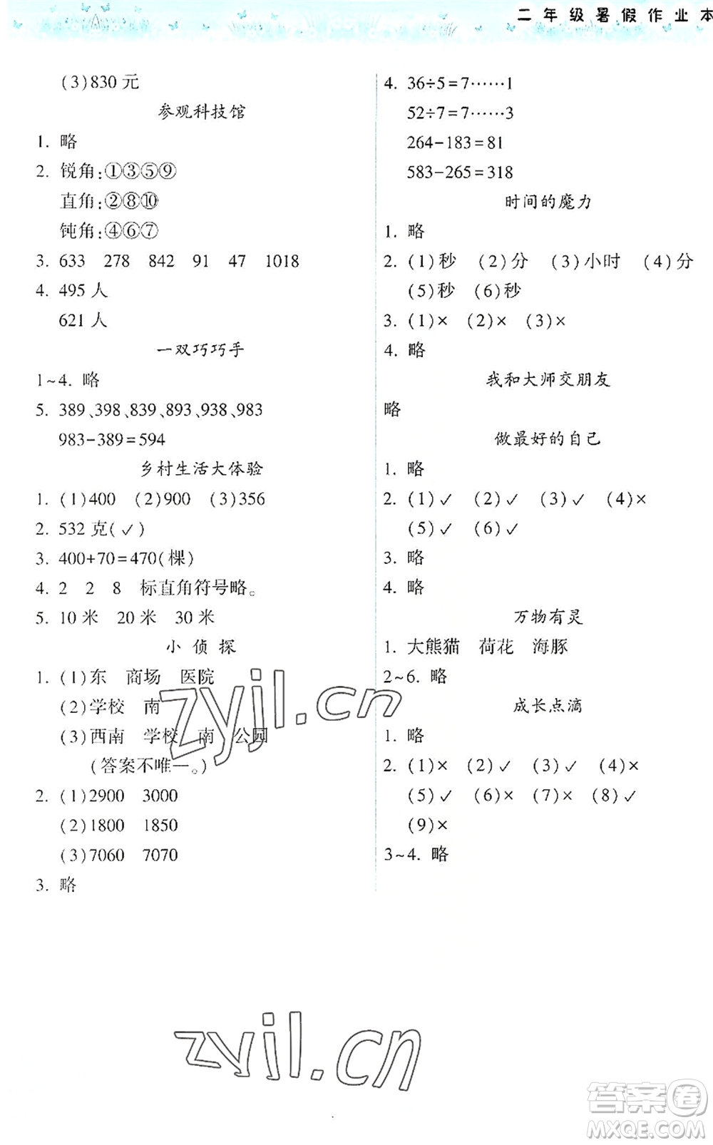 希望出版社2022暑假作業(yè)本天天練小學二年級數學蘇教版答案