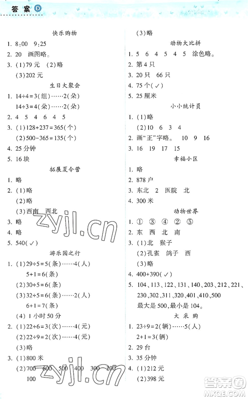 希望出版社2022暑假作業(yè)本天天練小學二年級數學蘇教版答案