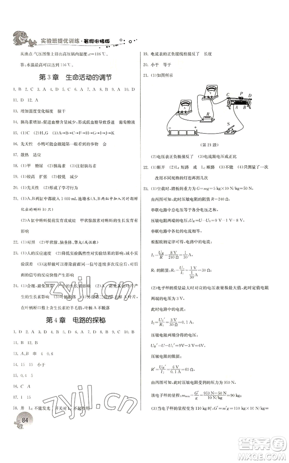 江蘇人民出版社2022實(shí)驗(yàn)班提優(yōu)訓(xùn)練暑假銜接八升九科學(xué)浙教版參考答案