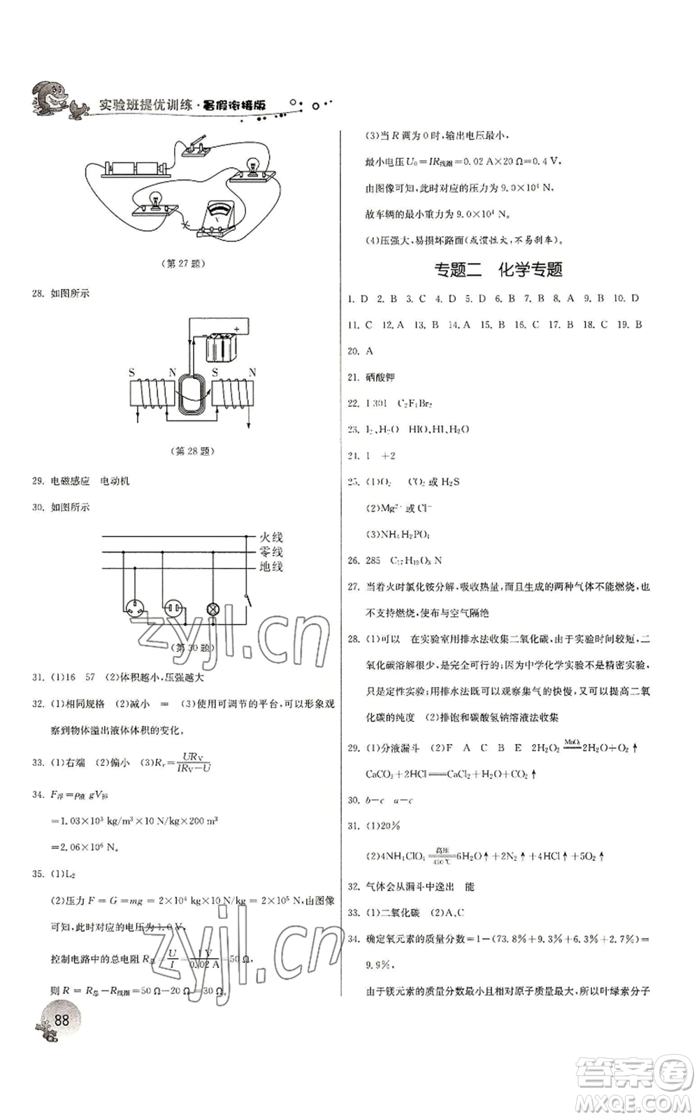 江蘇人民出版社2022實(shí)驗(yàn)班提優(yōu)訓(xùn)練暑假銜接八升九科學(xué)浙教版參考答案