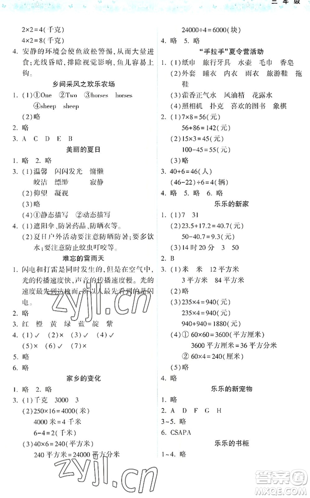 希望出版社2022暑假作業(yè)本三年級合訂本通用版答案