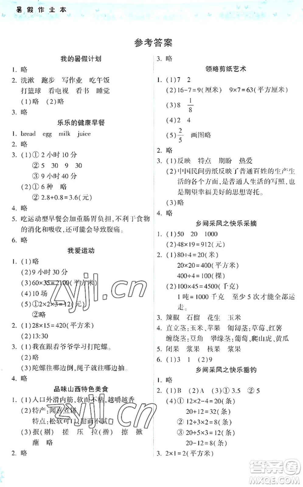 希望出版社2022暑假作業(yè)本三年級合訂本通用版答案