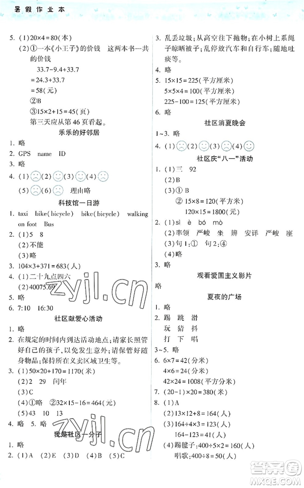 希望出版社2022暑假作業(yè)本三年級合訂本通用版答案