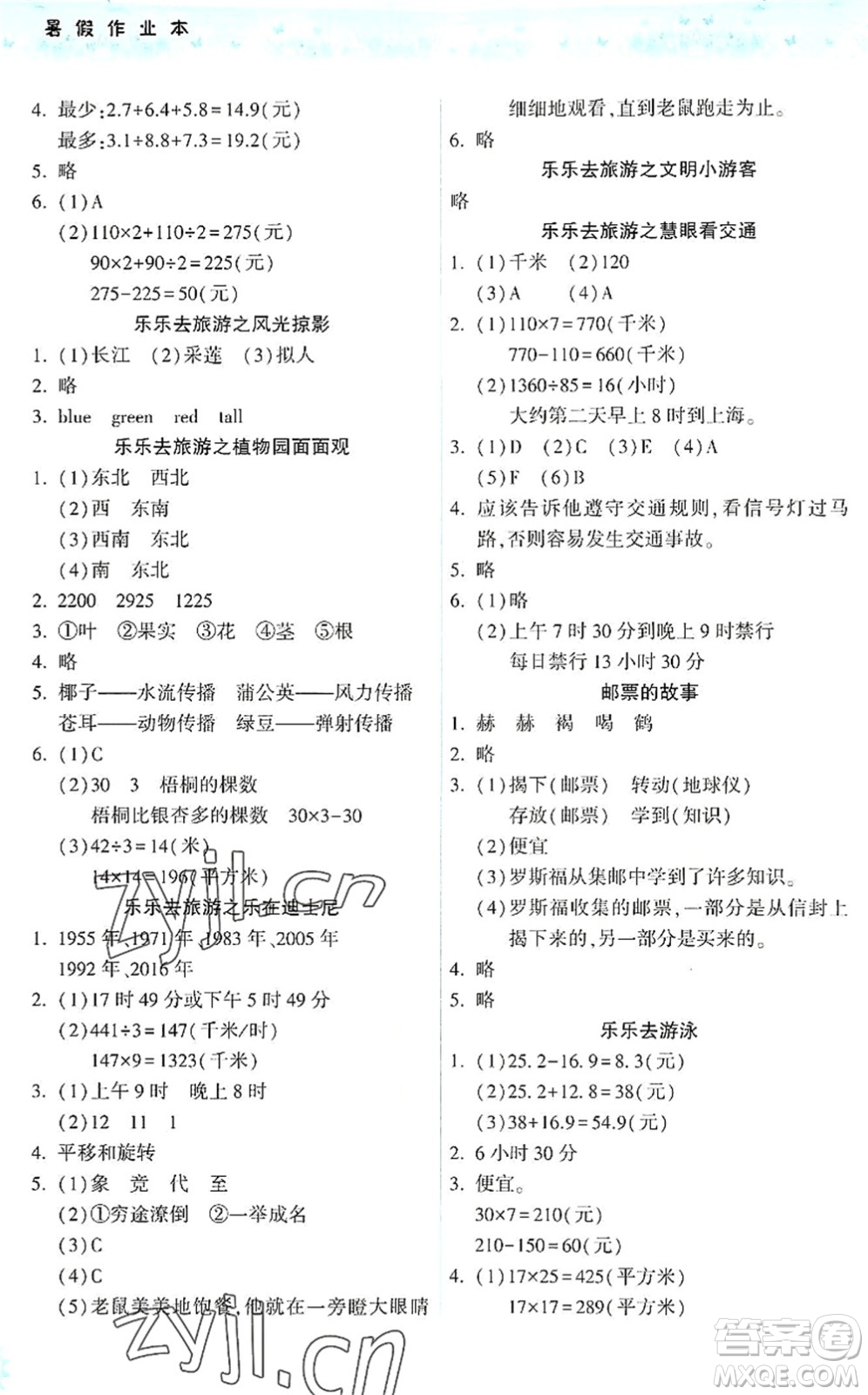 希望出版社2022暑假作業(yè)本三年級合訂本通用版答案