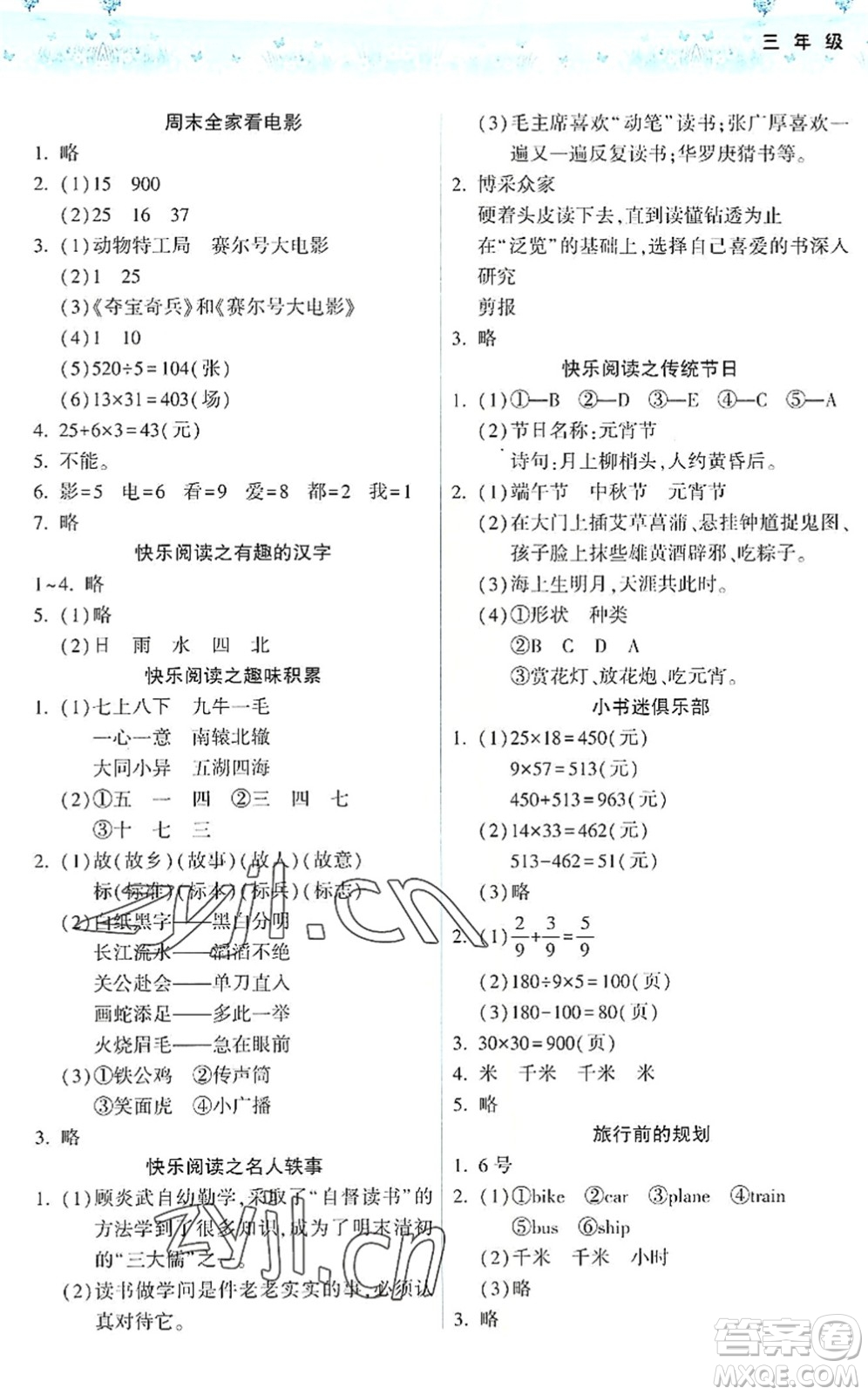 希望出版社2022暑假作業(yè)本三年級合訂本通用版答案