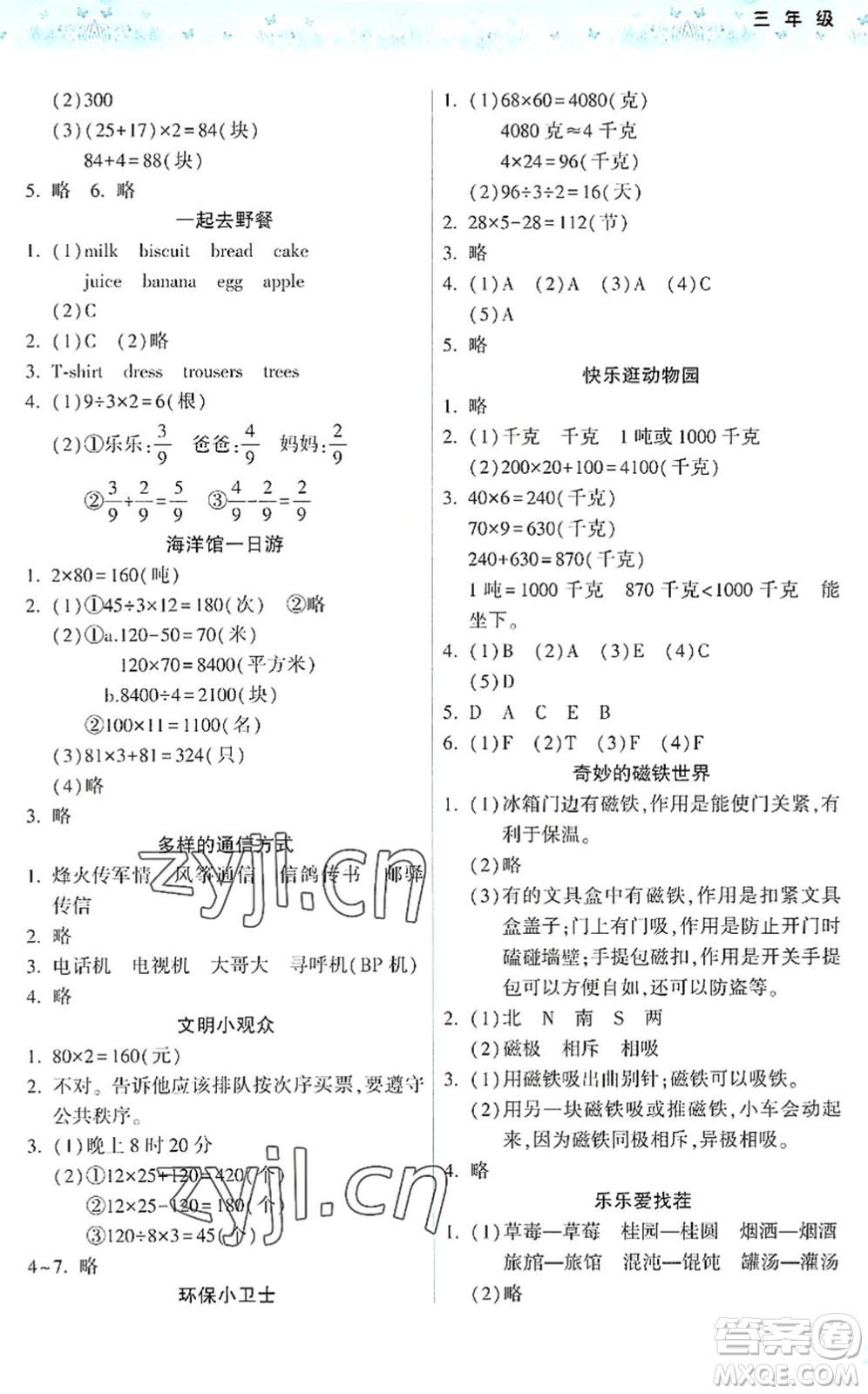 希望出版社2022暑假作業(yè)本三年級合訂本通用版答案