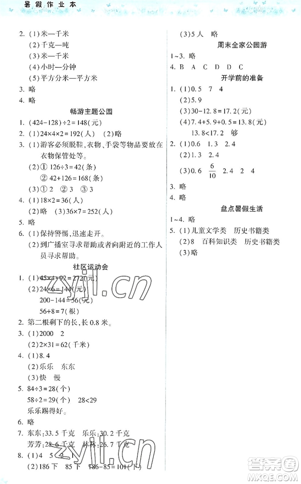 希望出版社2022暑假作業(yè)本三年級合訂本通用版答案