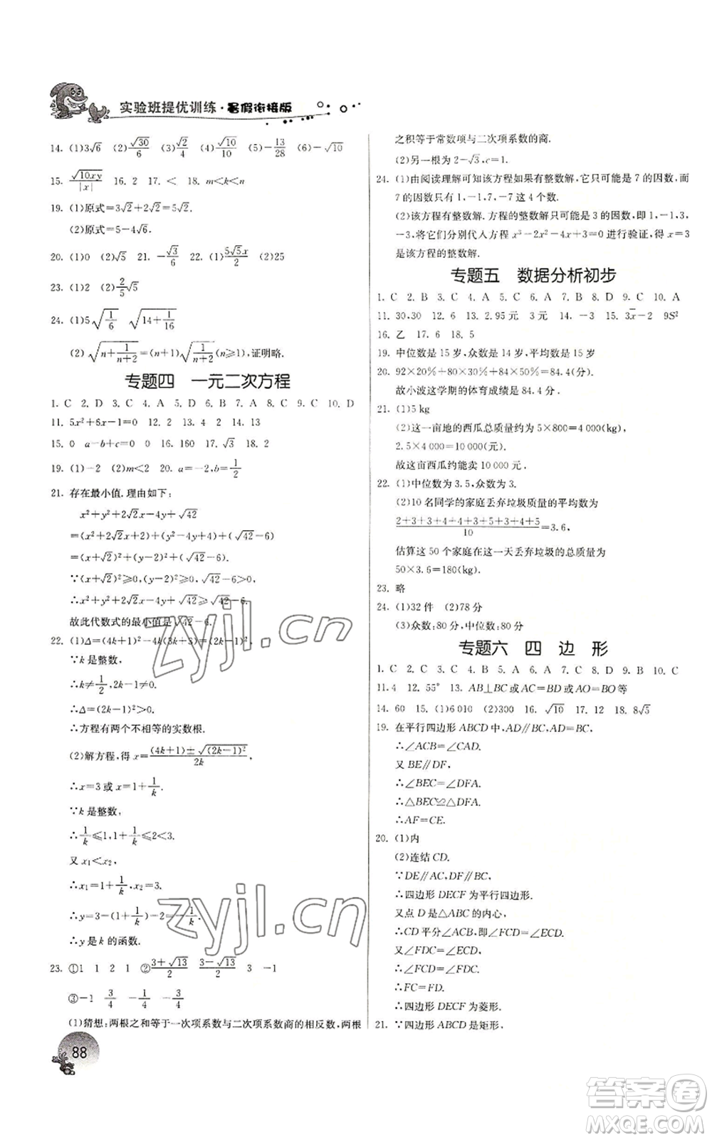 江蘇人民出版社2022實(shí)驗(yàn)班提優(yōu)訓(xùn)練暑假銜接八升九數(shù)學(xué)浙教版參考答案