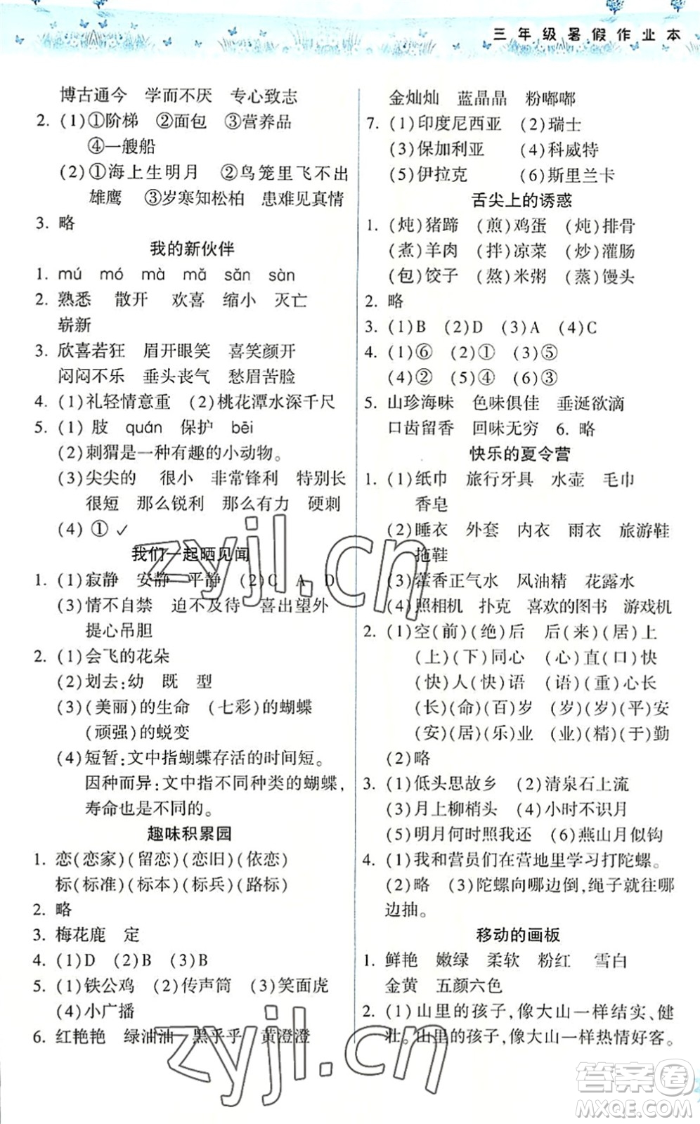 希望出版社2022暑假作業(yè)本天天練小學三年級語文統(tǒng)編版答案