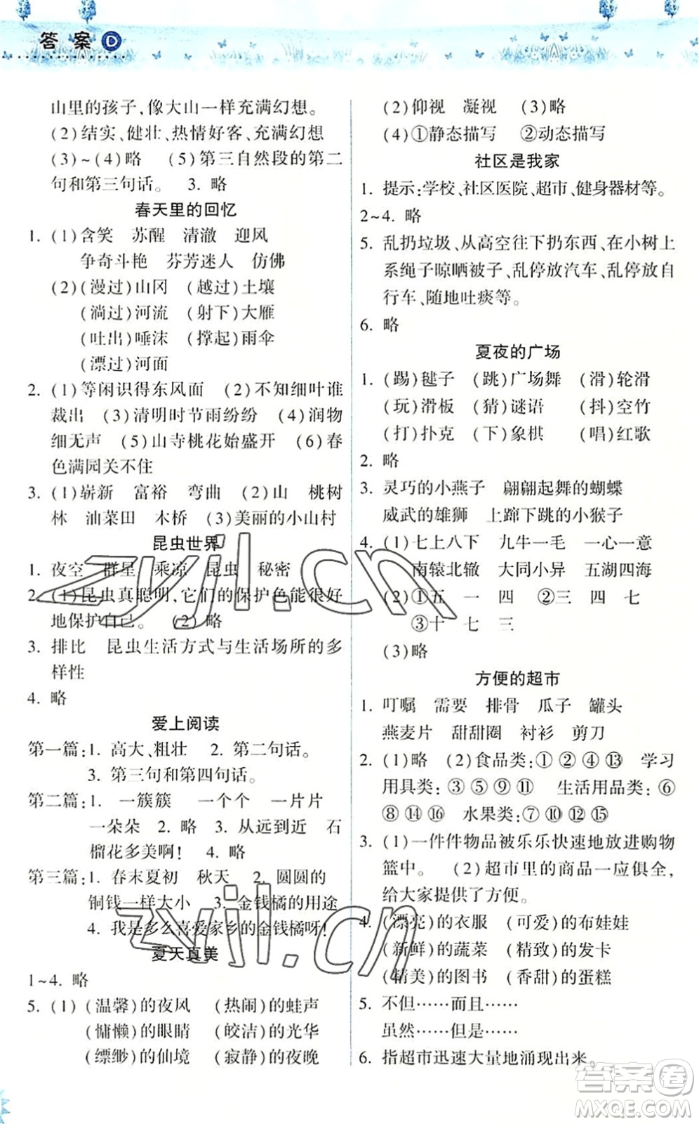 希望出版社2022暑假作業(yè)本天天練小學三年級語文統(tǒng)編版答案