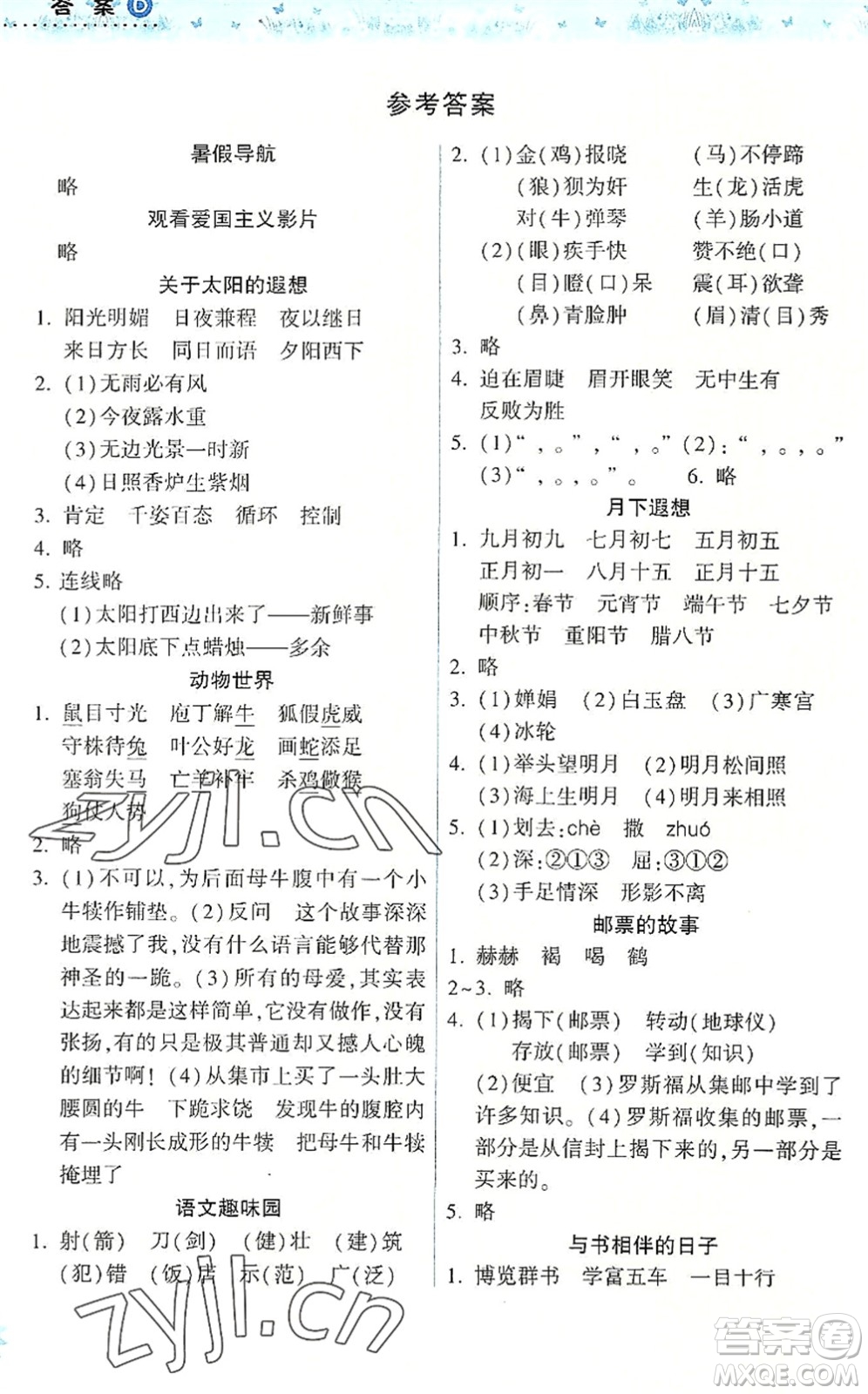 希望出版社2022暑假作業(yè)本天天練小學三年級語文統(tǒng)編版答案