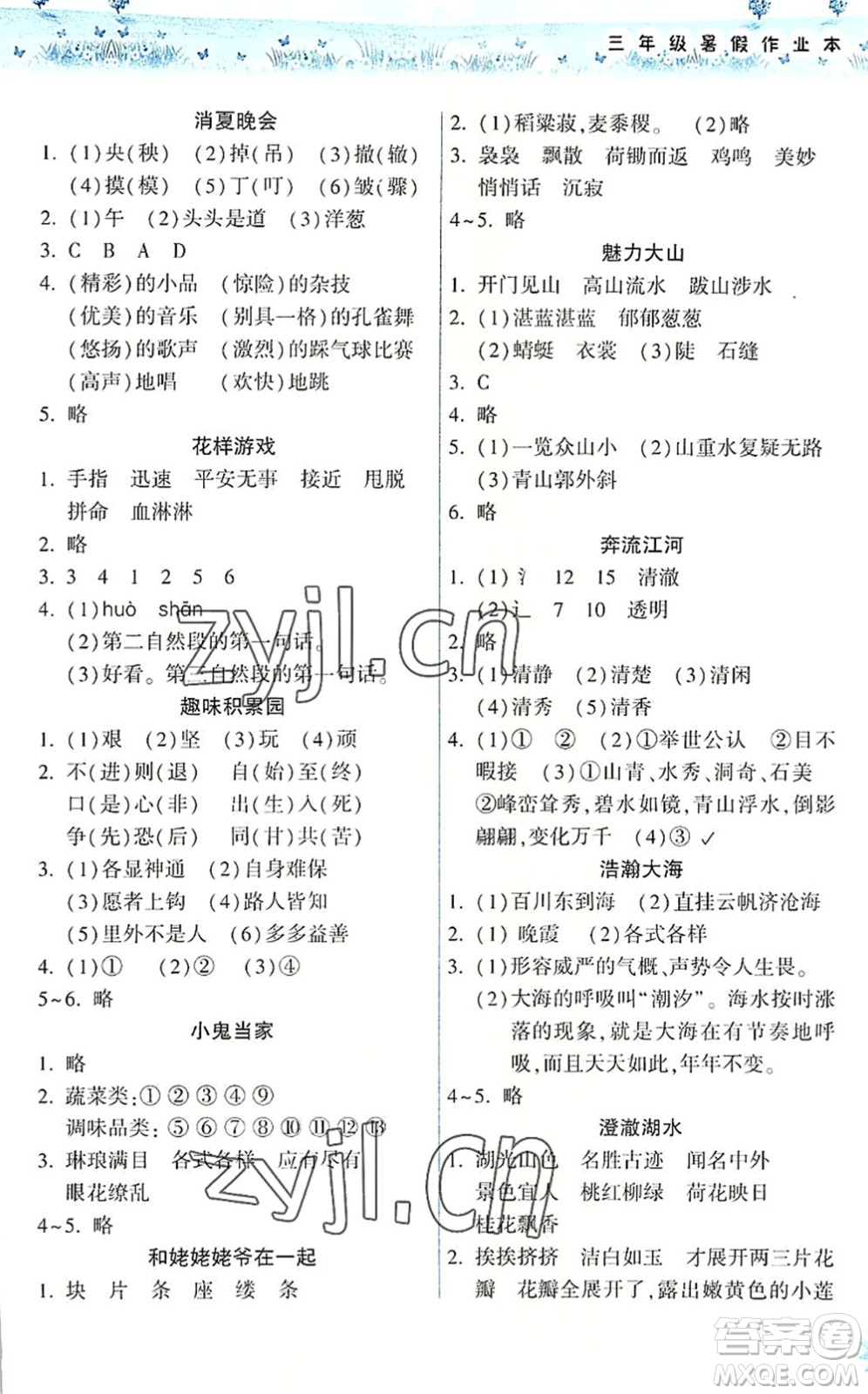 希望出版社2022暑假作業(yè)本天天練小學三年級語文統(tǒng)編版答案