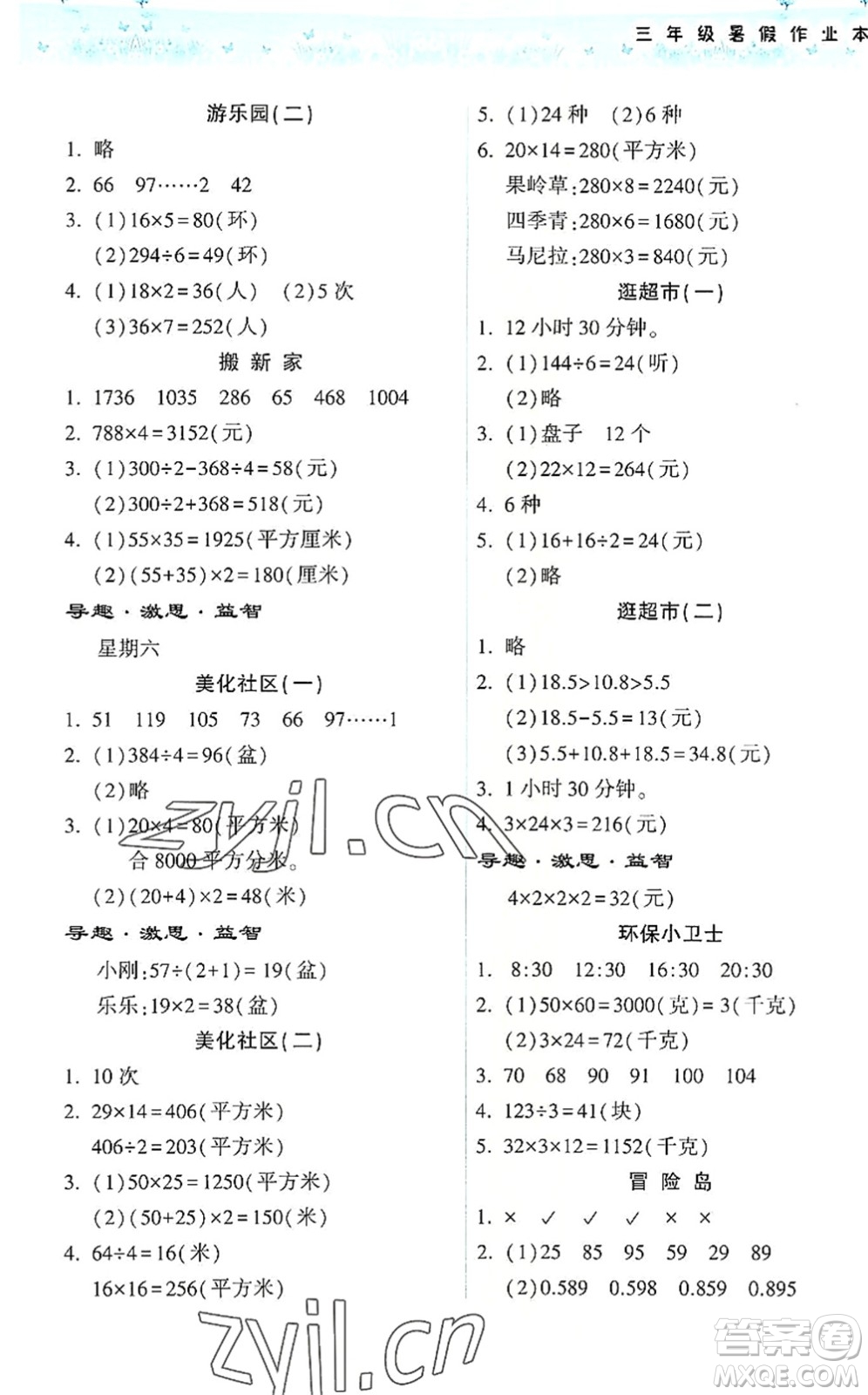 希望出版社2022暑假作業(yè)本天天練小學(xué)三年級(jí)數(shù)學(xué)人教版答案