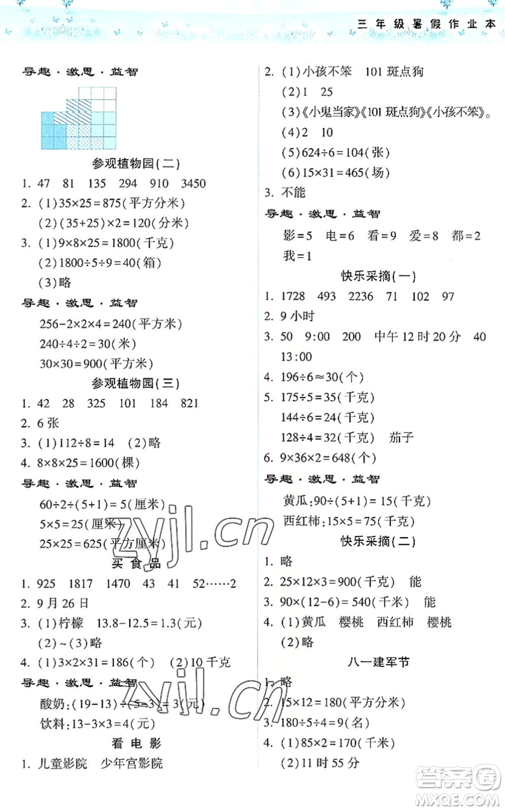 希望出版社2022暑假作業(yè)本天天練小學(xué)三年級(jí)數(shù)學(xué)人教版答案