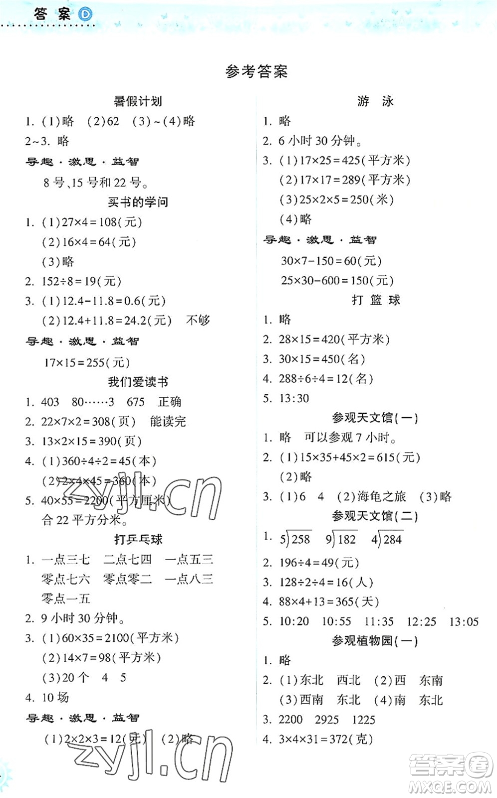 希望出版社2022暑假作業(yè)本天天練小學(xué)三年級(jí)數(shù)學(xué)人教版答案