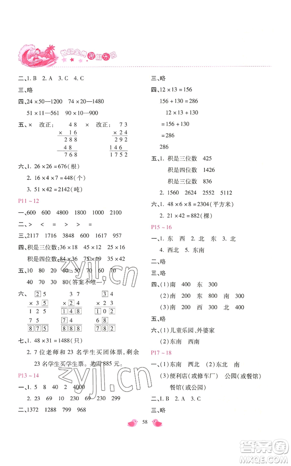 河北少年兒童出版社2022世超金典暑假樂園三年級(jí)數(shù)學(xué)冀教版參考答案