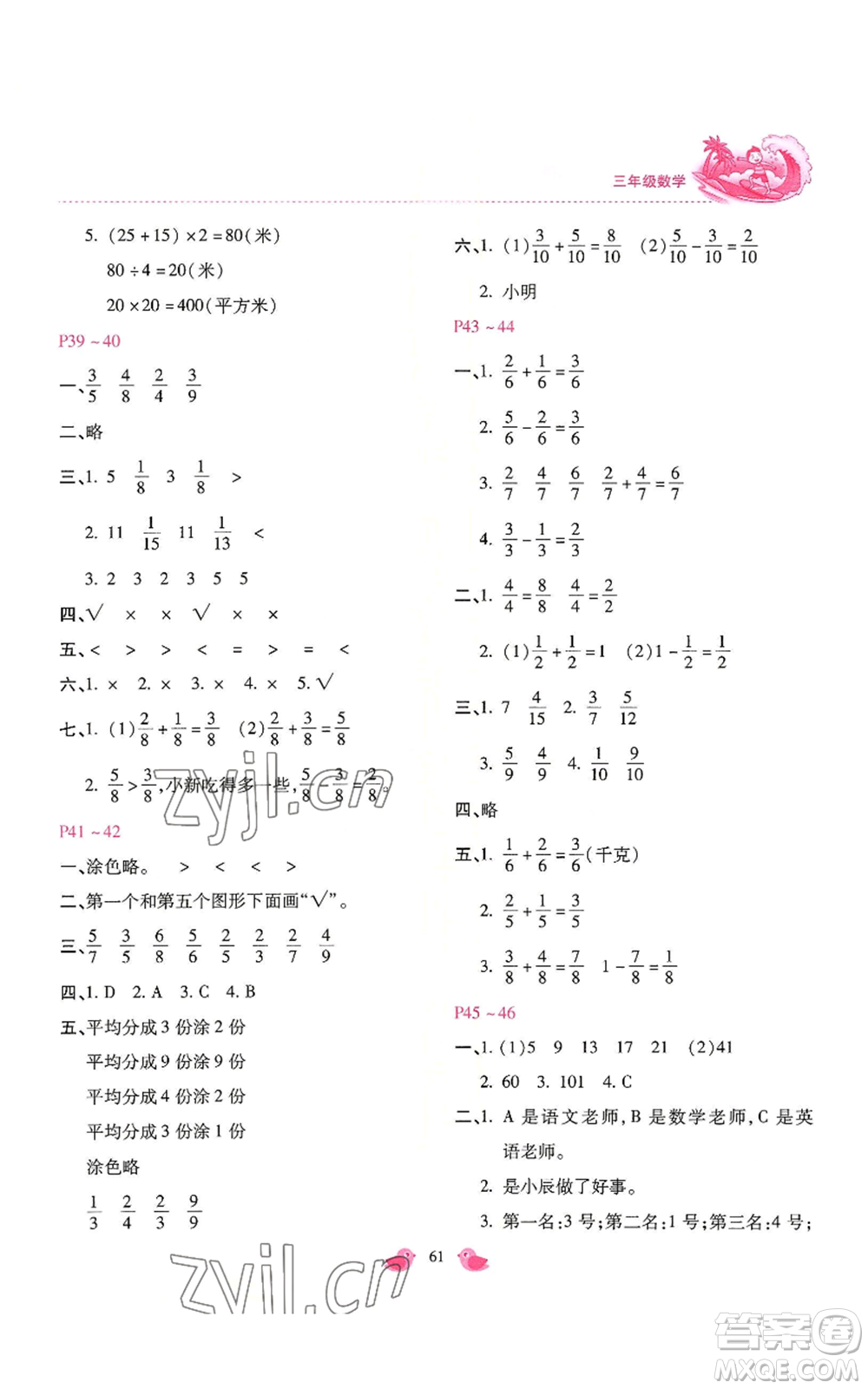 河北少年兒童出版社2022世超金典暑假樂園三年級(jí)數(shù)學(xué)冀教版參考答案