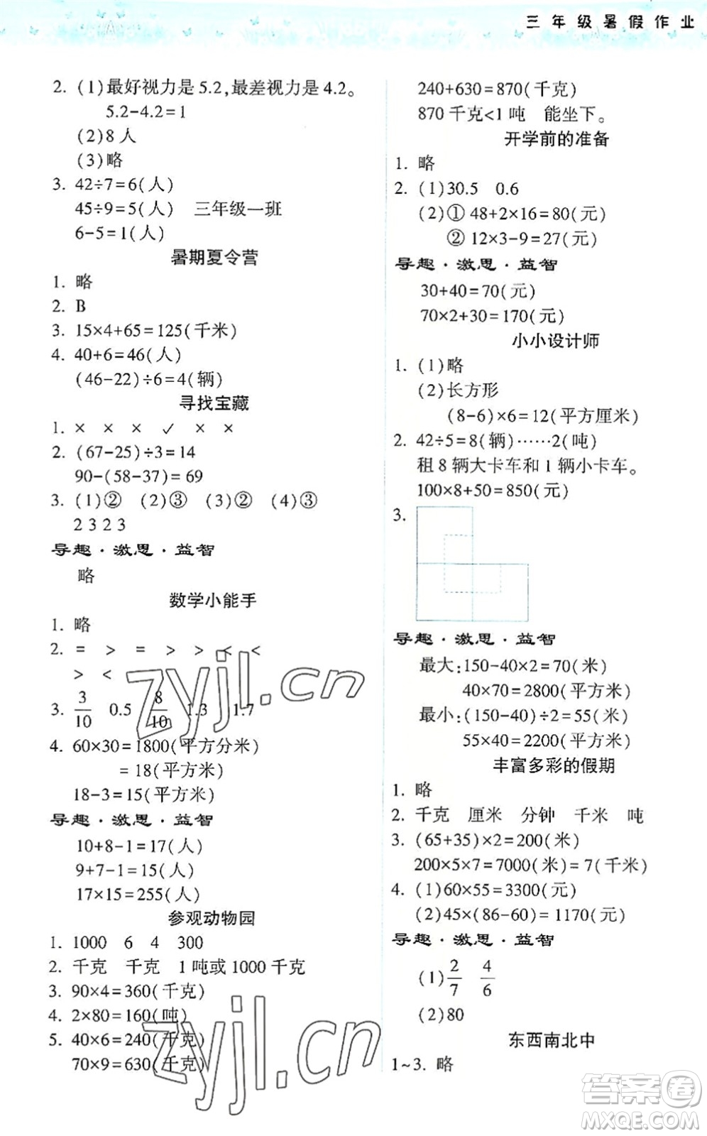 希望出版社2022暑假作業(yè)本天天練小學(xué)三年級(jí)數(shù)學(xué)蘇教版答案