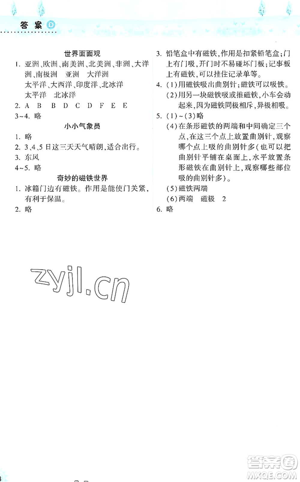 希望出版社2022暑假作業(yè)本天天練小學(xué)三年級(jí)數(shù)學(xué)蘇教版答案