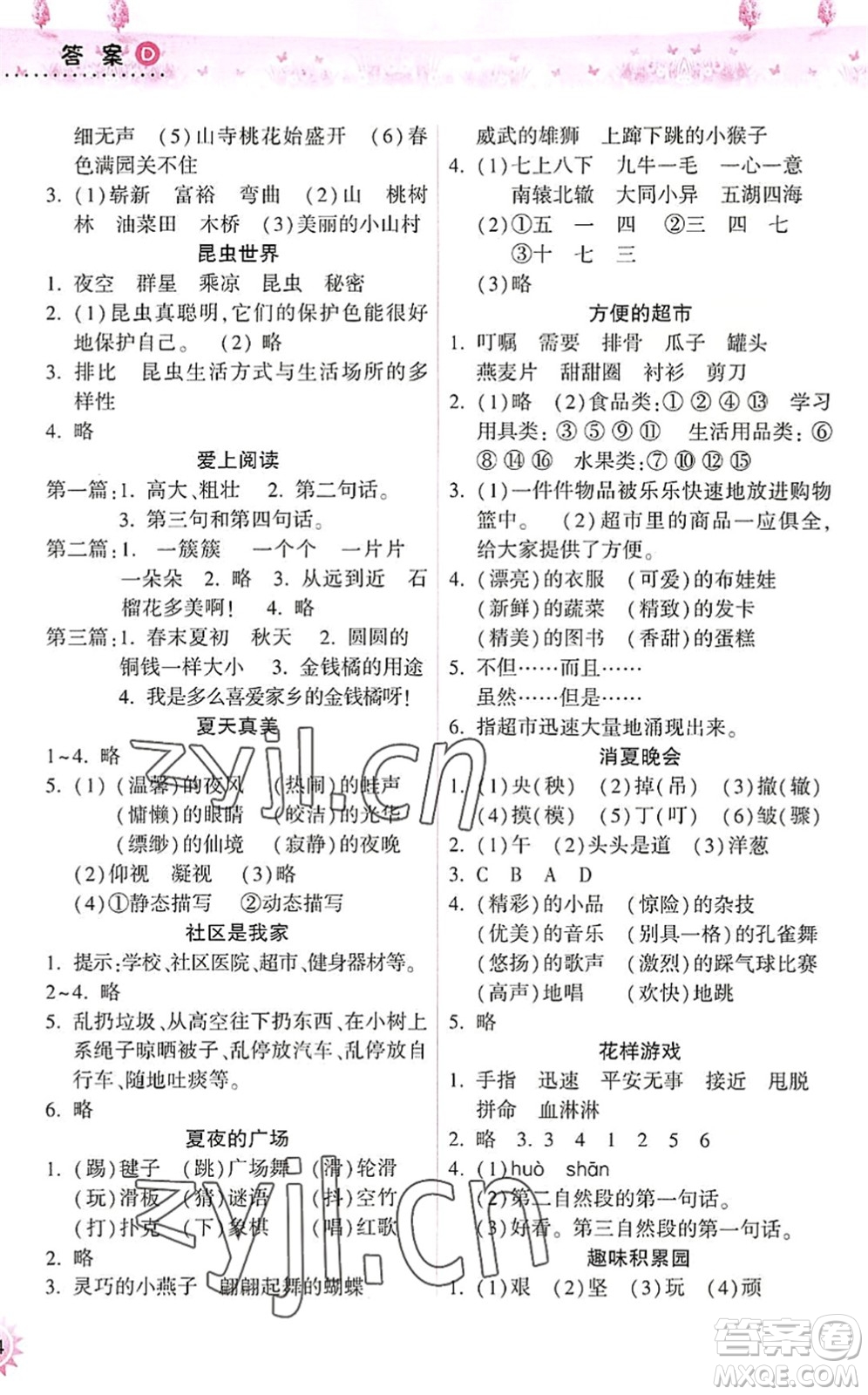 希望出版社2022暑假作業(yè)本天天練小學(xué)三年級(jí)語(yǔ)文英語(yǔ)合訂本A版晉城專版答案