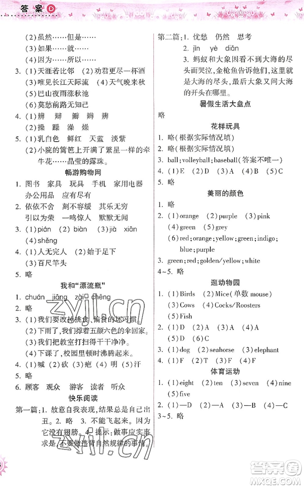 希望出版社2022暑假作業(yè)本天天練小學(xué)三年級(jí)語(yǔ)文英語(yǔ)合訂本A版晉城專版答案