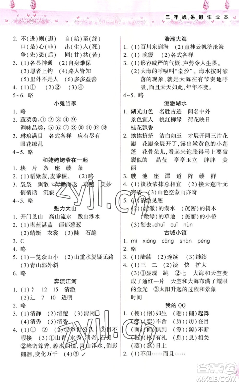 希望出版社2022暑假作業(yè)本天天練小學(xué)三年級(jí)語(yǔ)文英語(yǔ)合訂本A版晉城專版答案