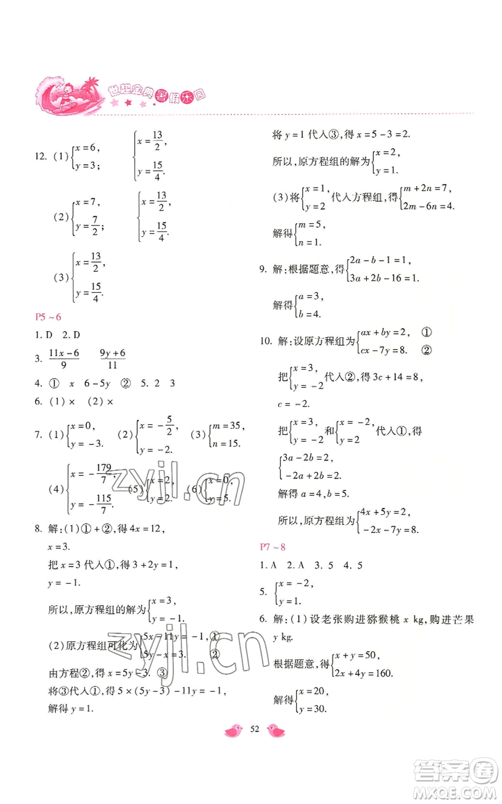 河北少年兒童出版社2022世超金典暑假樂(lè)園七年級(jí)數(shù)學(xué)北師大版參考答案