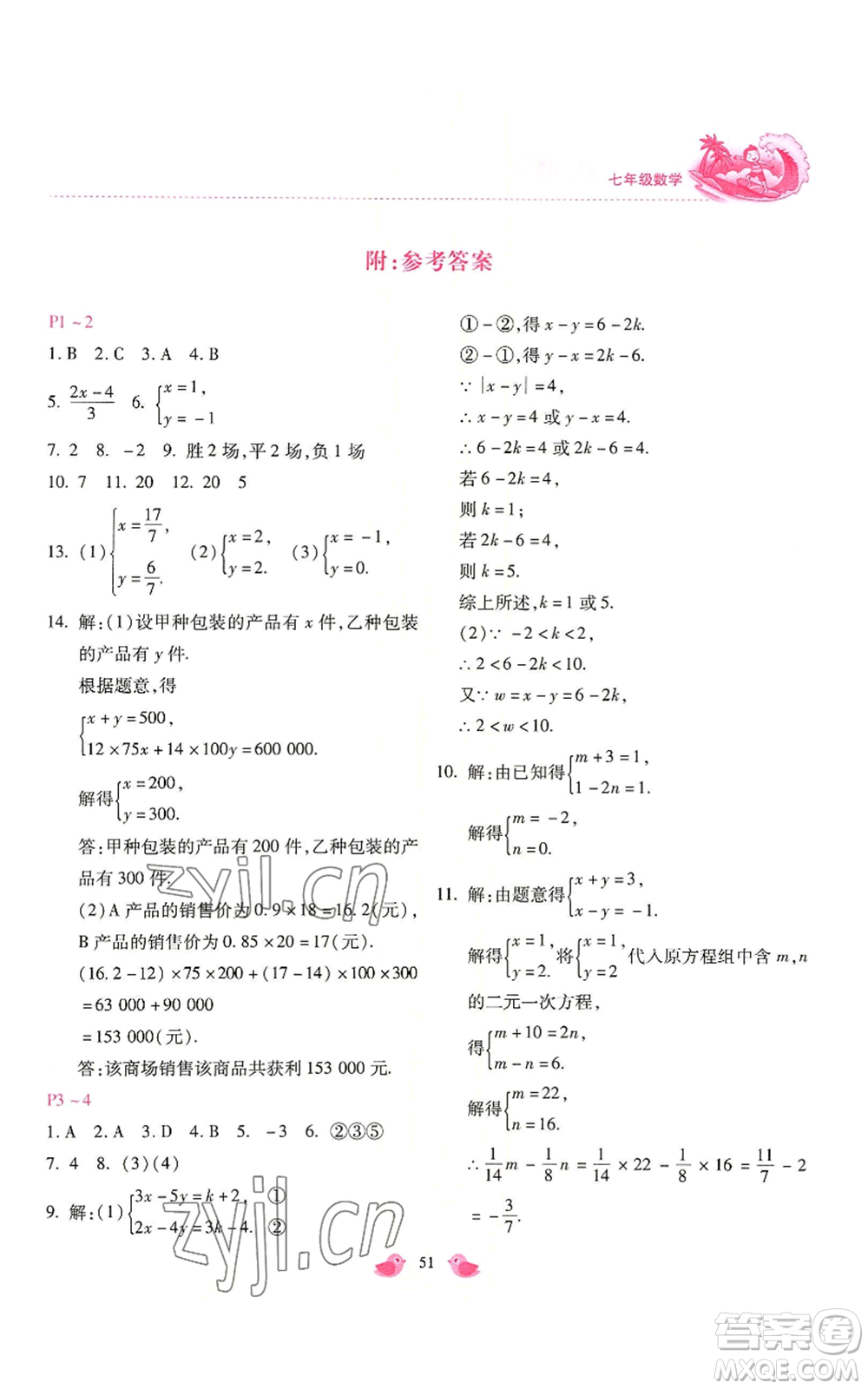 河北少年兒童出版社2022世超金典暑假樂(lè)園七年級(jí)數(shù)學(xué)北師大版參考答案