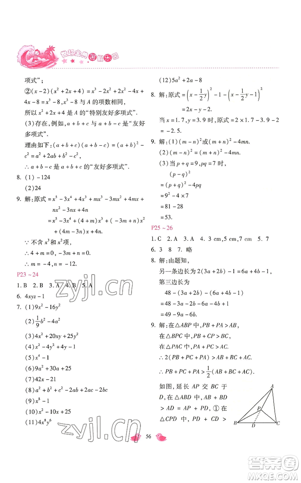 河北少年兒童出版社2022世超金典暑假樂(lè)園七年級(jí)數(shù)學(xué)北師大版參考答案