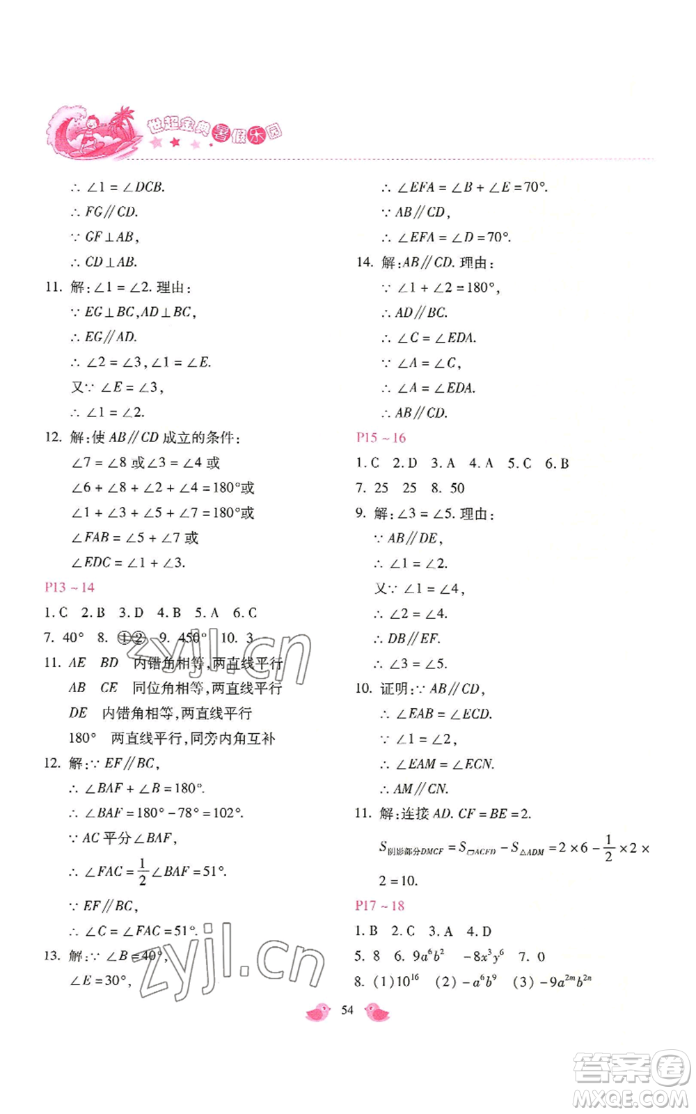 河北少年兒童出版社2022世超金典暑假樂(lè)園七年級(jí)數(shù)學(xué)北師大版參考答案