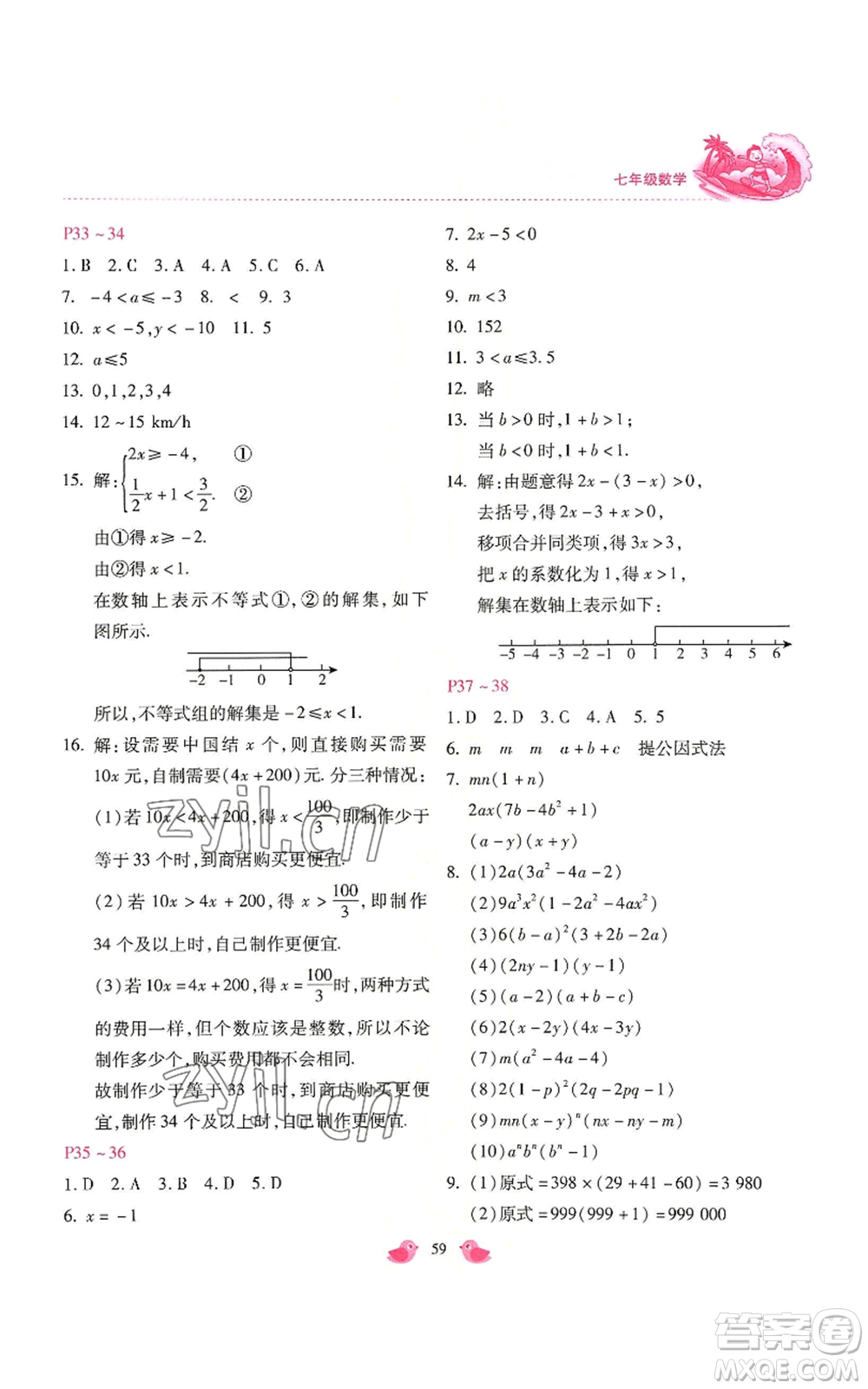 河北少年兒童出版社2022世超金典暑假樂(lè)園七年級(jí)數(shù)學(xué)北師大版參考答案