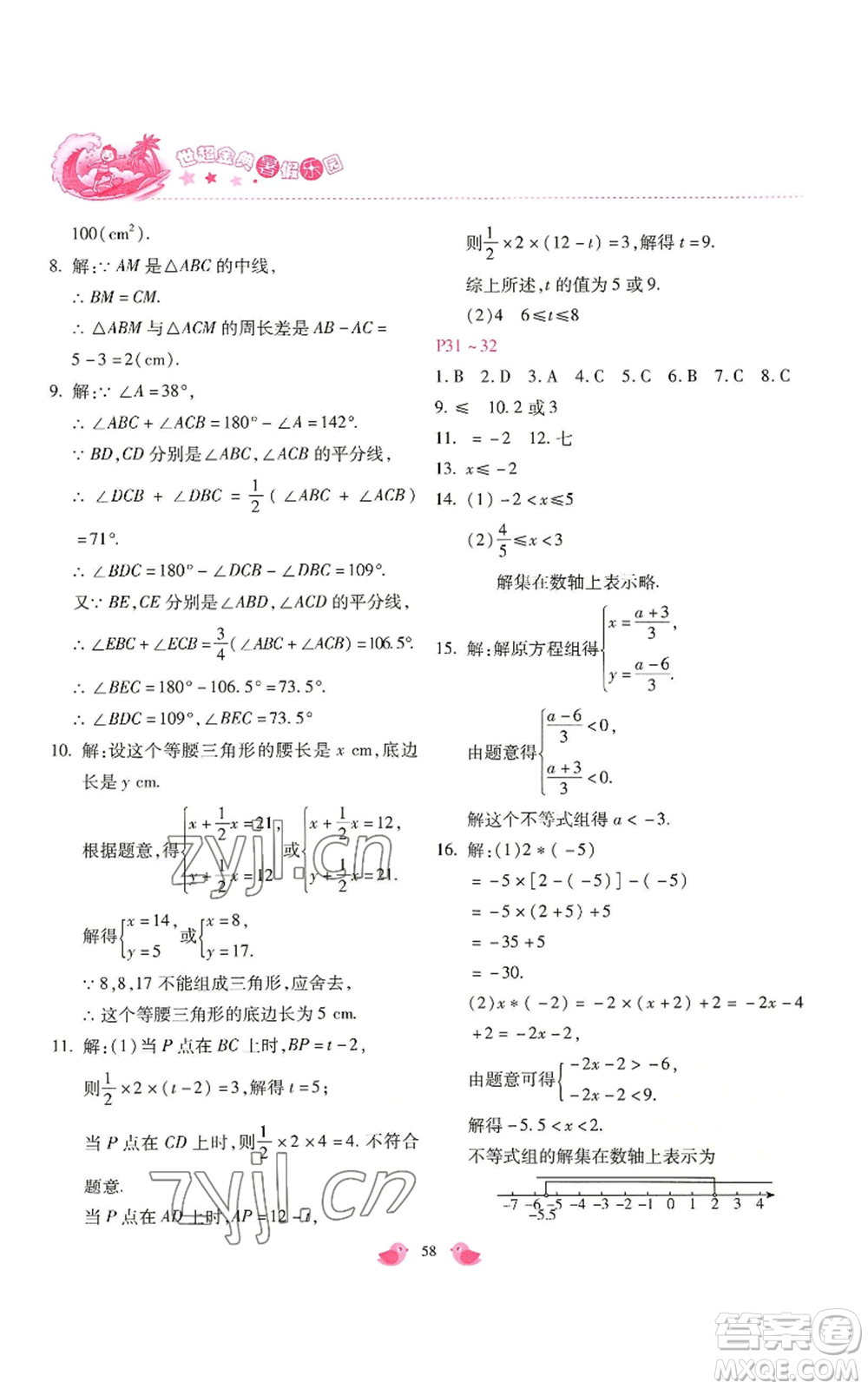 河北少年兒童出版社2022世超金典暑假樂(lè)園七年級(jí)數(shù)學(xué)北師大版參考答案