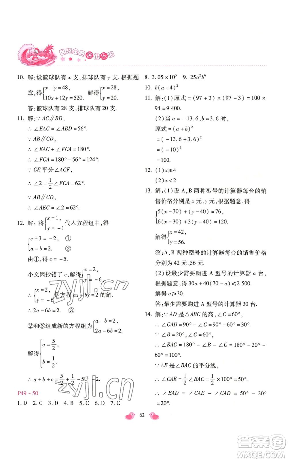 河北少年兒童出版社2022世超金典暑假樂(lè)園七年級(jí)數(shù)學(xué)北師大版參考答案