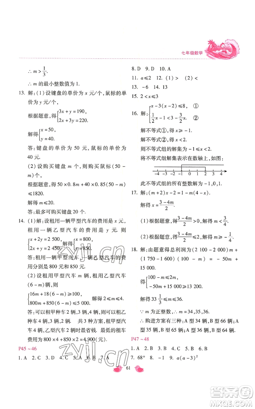 河北少年兒童出版社2022世超金典暑假樂(lè)園七年級(jí)數(shù)學(xué)北師大版參考答案