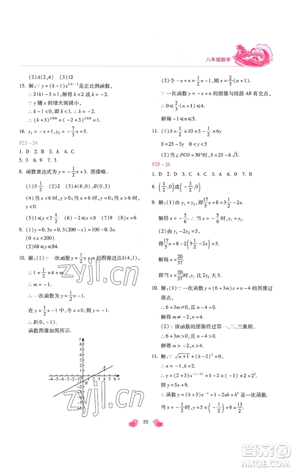 河北少年兒童出版社2022世超金典暑假樂園八年級數(shù)學冀教版參考答案