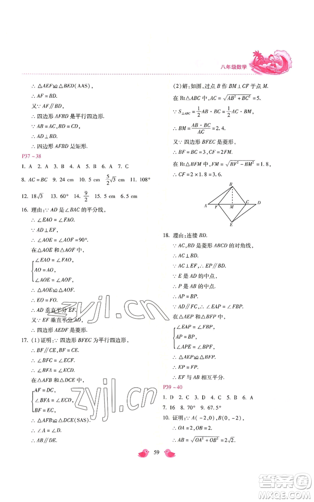 河北少年兒童出版社2022世超金典暑假樂園八年級數(shù)學冀教版參考答案