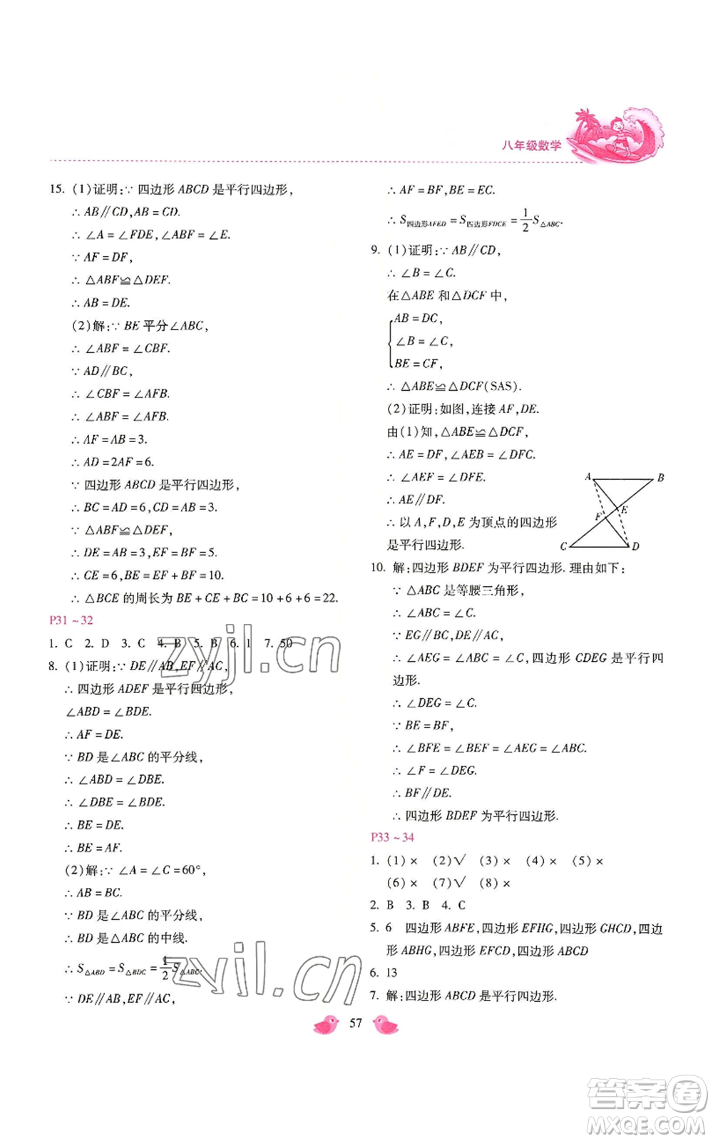 河北少年兒童出版社2022世超金典暑假樂園八年級數(shù)學冀教版參考答案