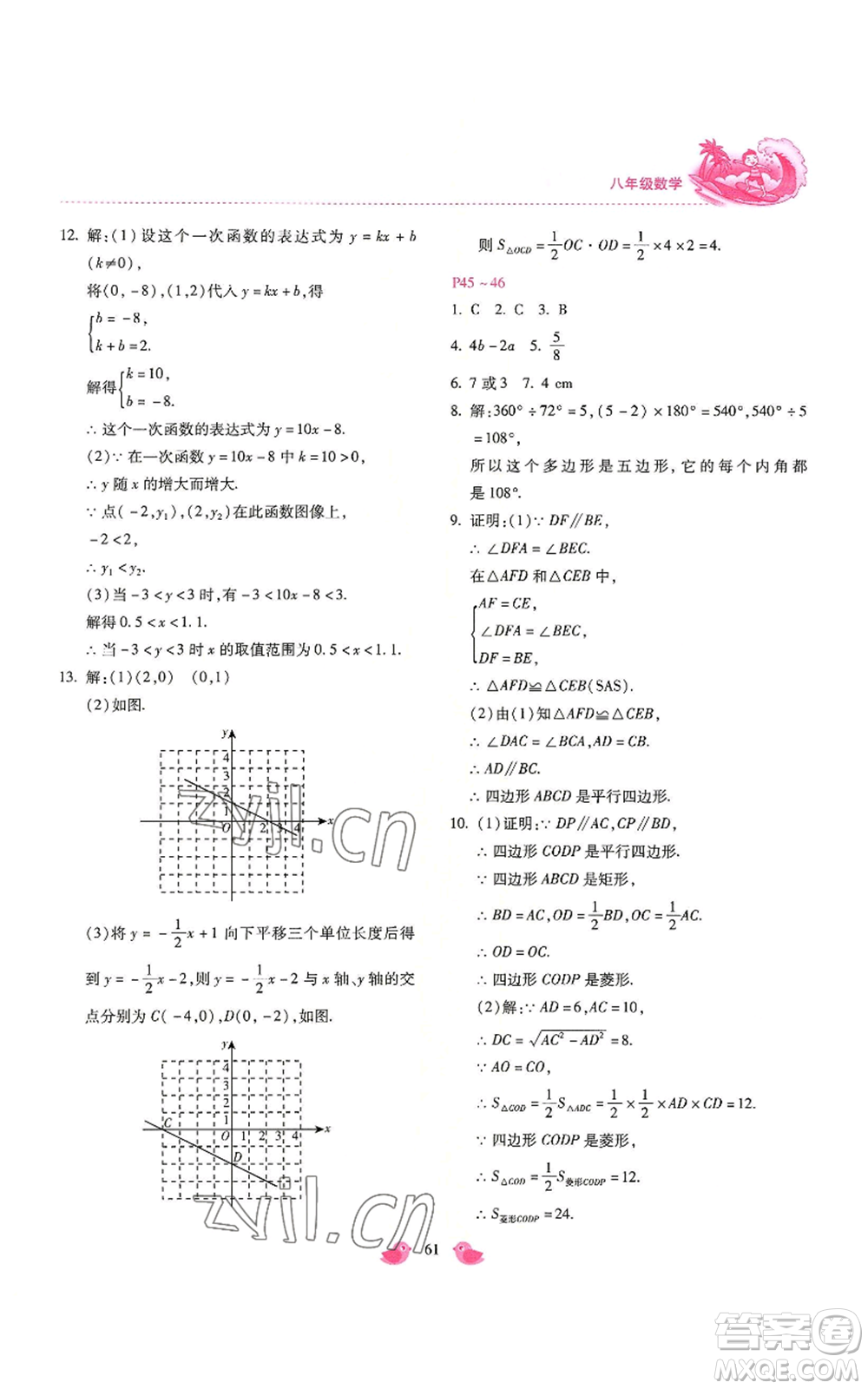 河北少年兒童出版社2022世超金典暑假樂園八年級數(shù)學冀教版參考答案