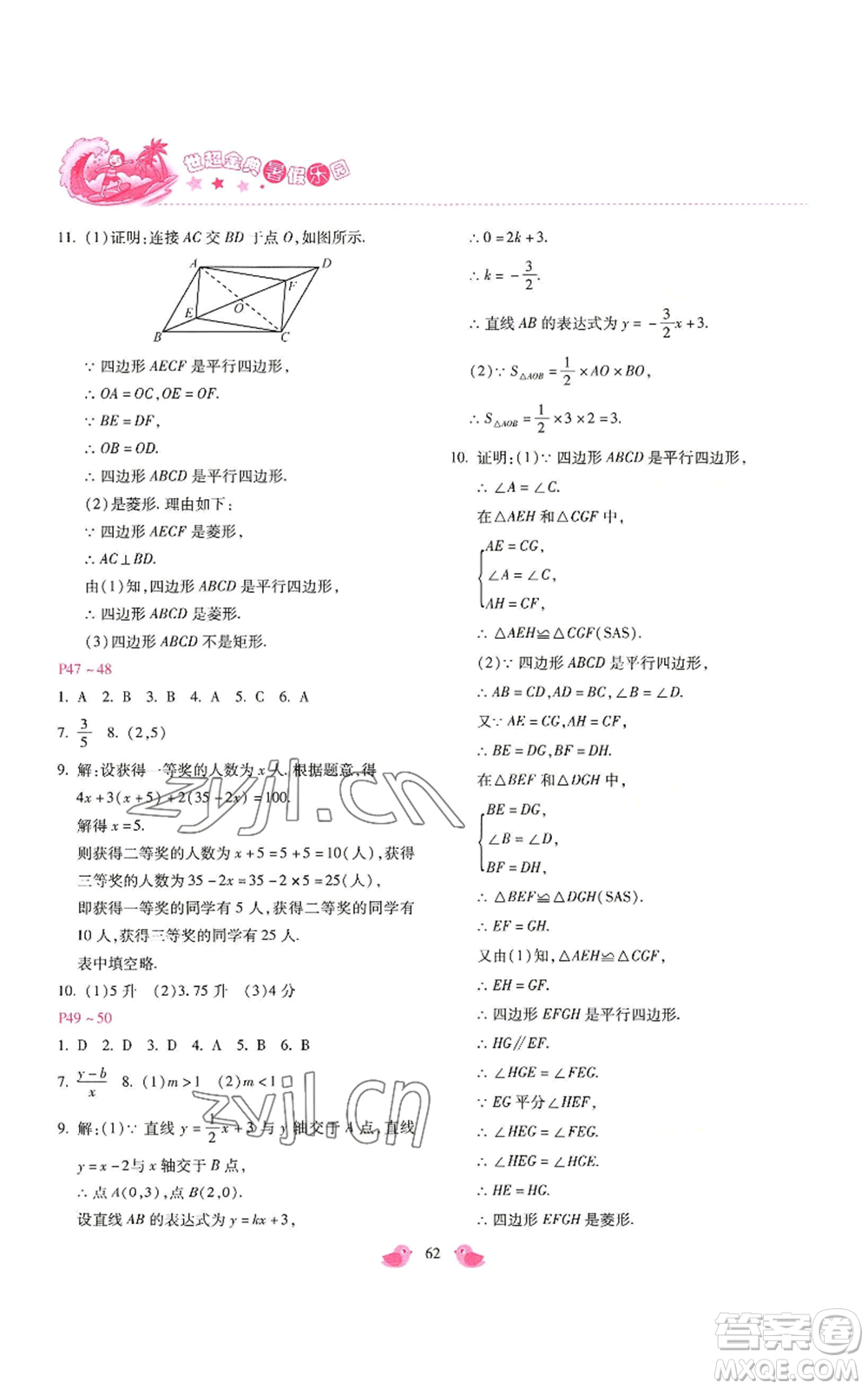 河北少年兒童出版社2022世超金典暑假樂園八年級數(shù)學冀教版參考答案