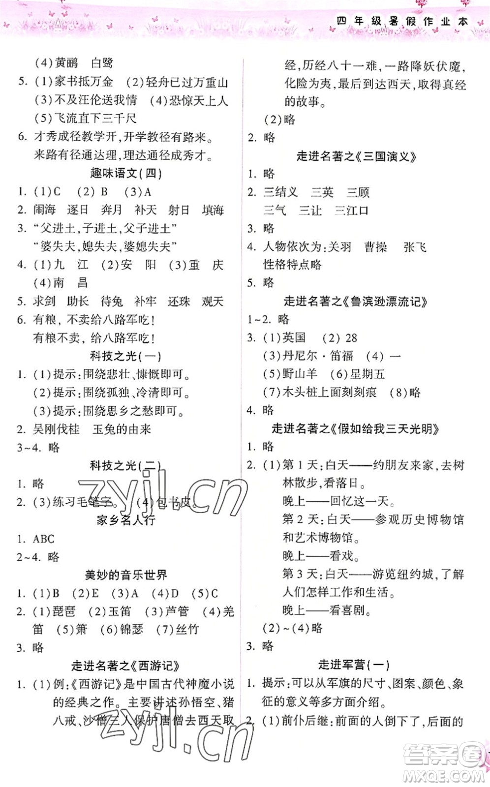 希望出版社2022暑假作業(yè)本天天練小學四年級語文統(tǒng)編版答案