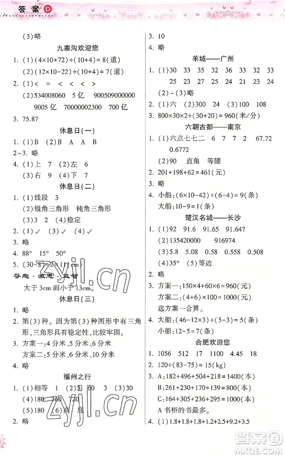 希望出版社2022暑假作業(yè)本天天練小學(xué)四年級數(shù)學(xué)人教版答案