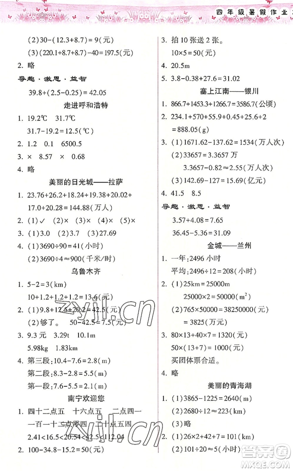 希望出版社2022暑假作業(yè)本天天練小學(xué)四年級數(shù)學(xué)人教版答案