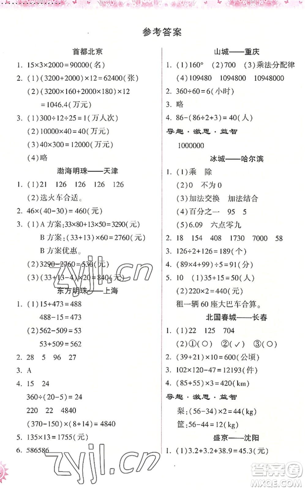 希望出版社2022暑假作業(yè)本天天練小學(xué)四年級數(shù)學(xué)人教版答案