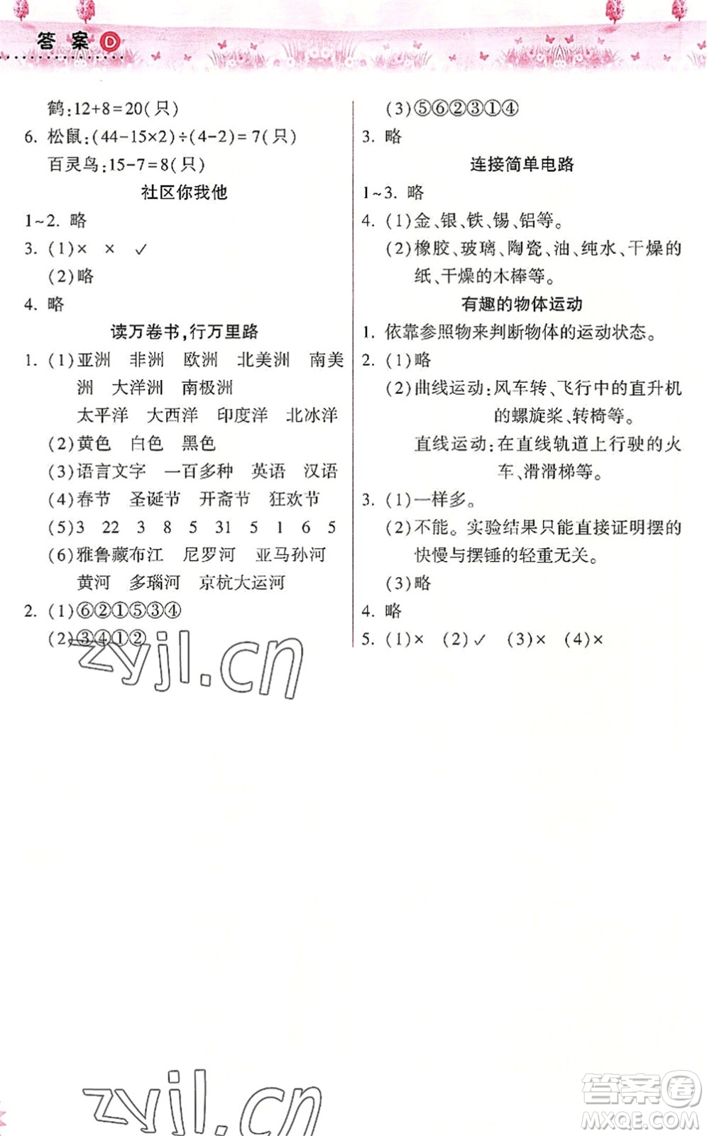 希望出版社2022暑假作業(yè)本天天練小學(xué)四年級數(shù)學(xué)人教版答案