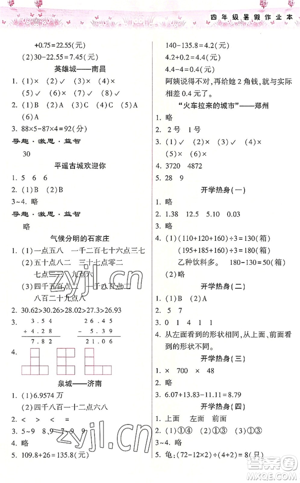 希望出版社2022暑假作業(yè)本天天練小學(xué)四年級數(shù)學(xué)人教版答案