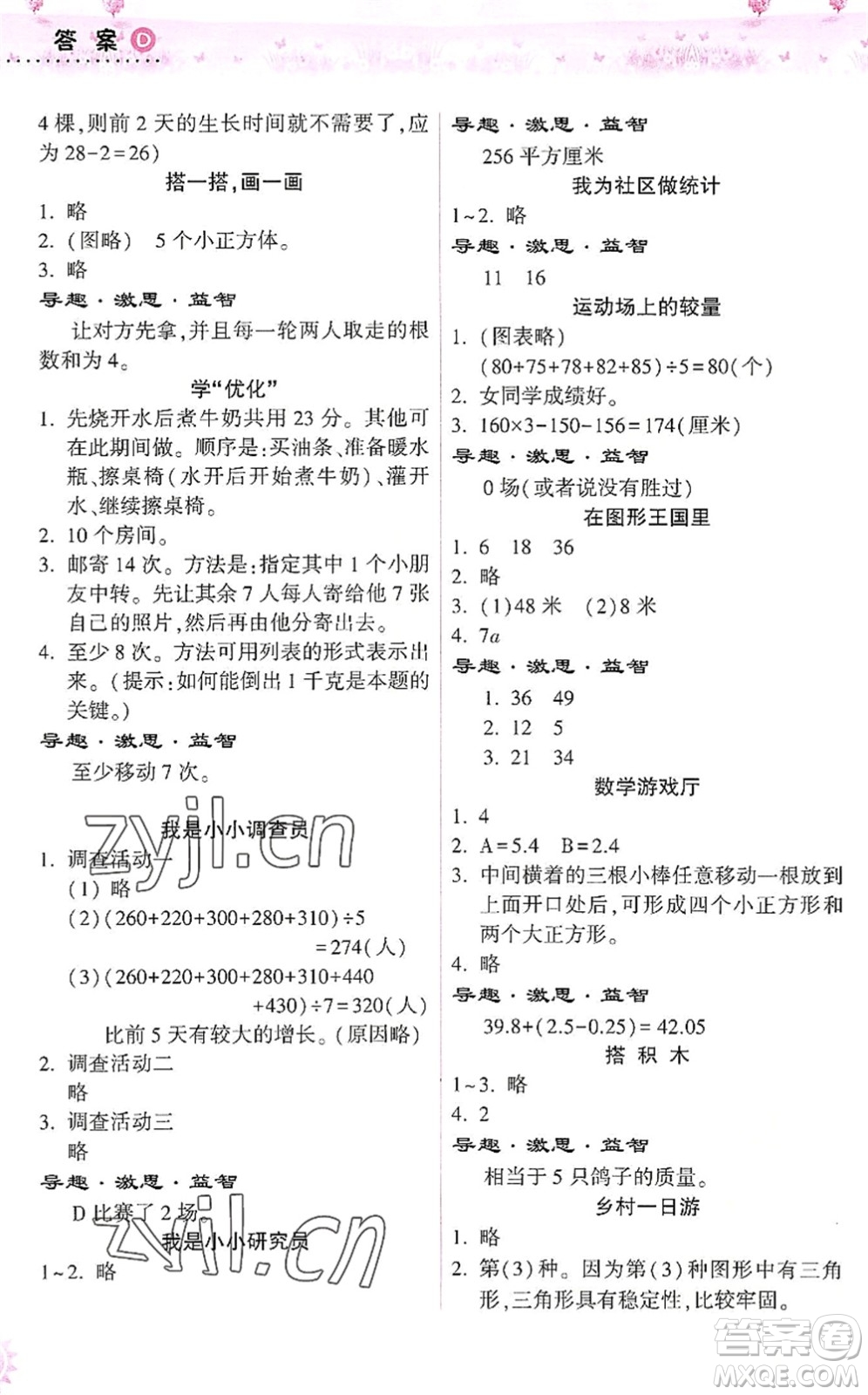 希望出版社2022暑假作業(yè)本天天練小學(xué)四年級(jí)數(shù)學(xué)道德與法治科學(xué)合訂本B版晉城專版答案