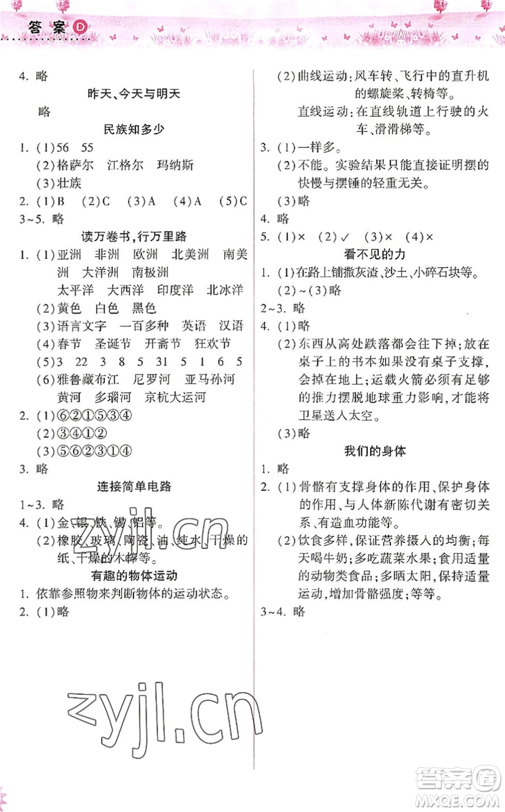 希望出版社2022暑假作業(yè)本天天練小學(xué)四年級(jí)數(shù)學(xué)道德與法治科學(xué)合訂本B版晉城專版答案