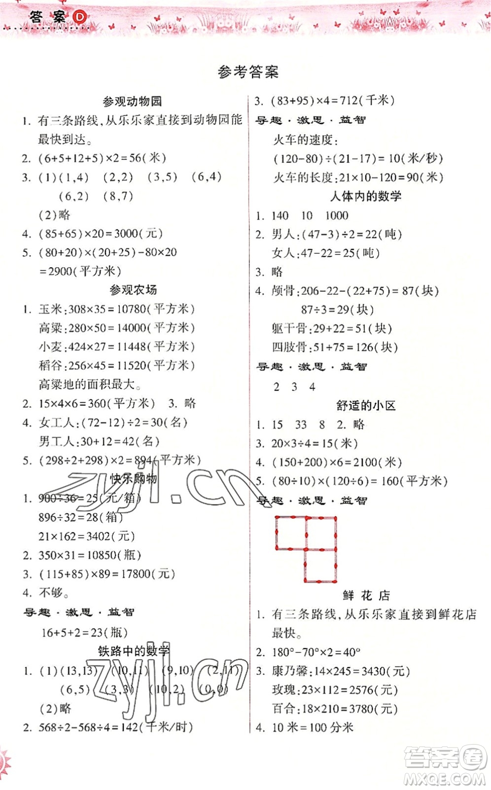 希望出版社2022暑假作業(yè)本天天練小學(xué)四年級(jí)數(shù)學(xué)蘇教版答案