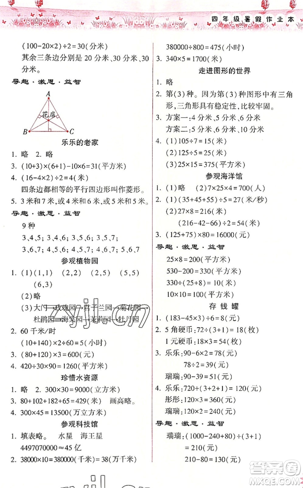 希望出版社2022暑假作業(yè)本天天練小學(xué)四年級(jí)數(shù)學(xué)蘇教版答案