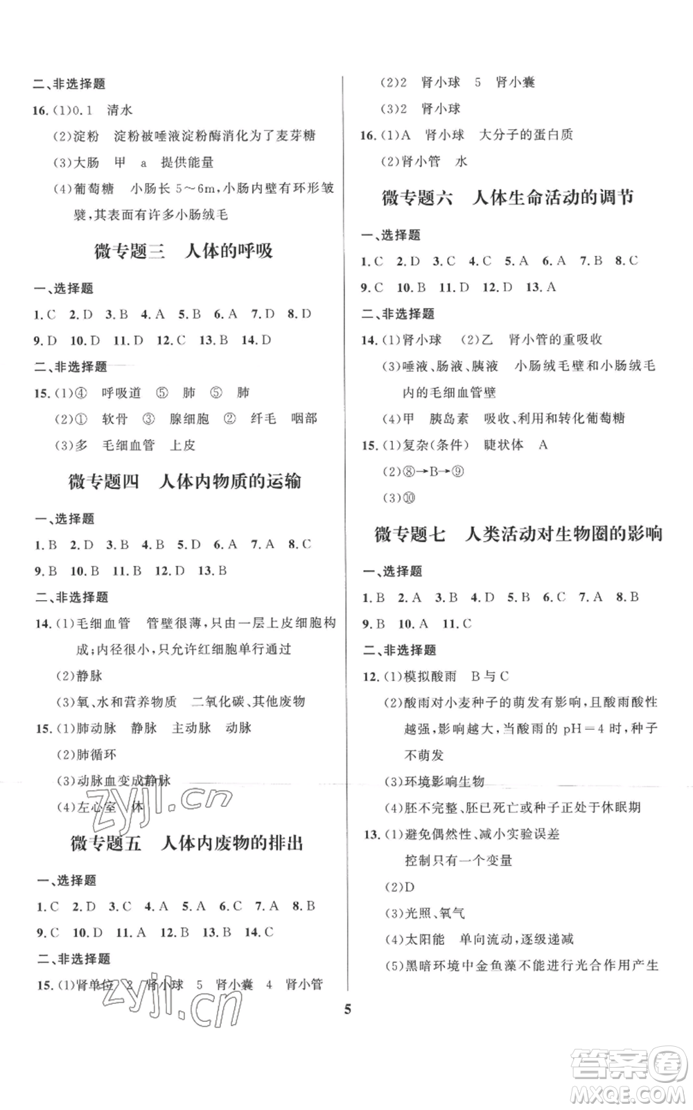 長(zhǎng)江出版社2022給力100假期作業(yè)七年級(jí)生物通用版參考答案